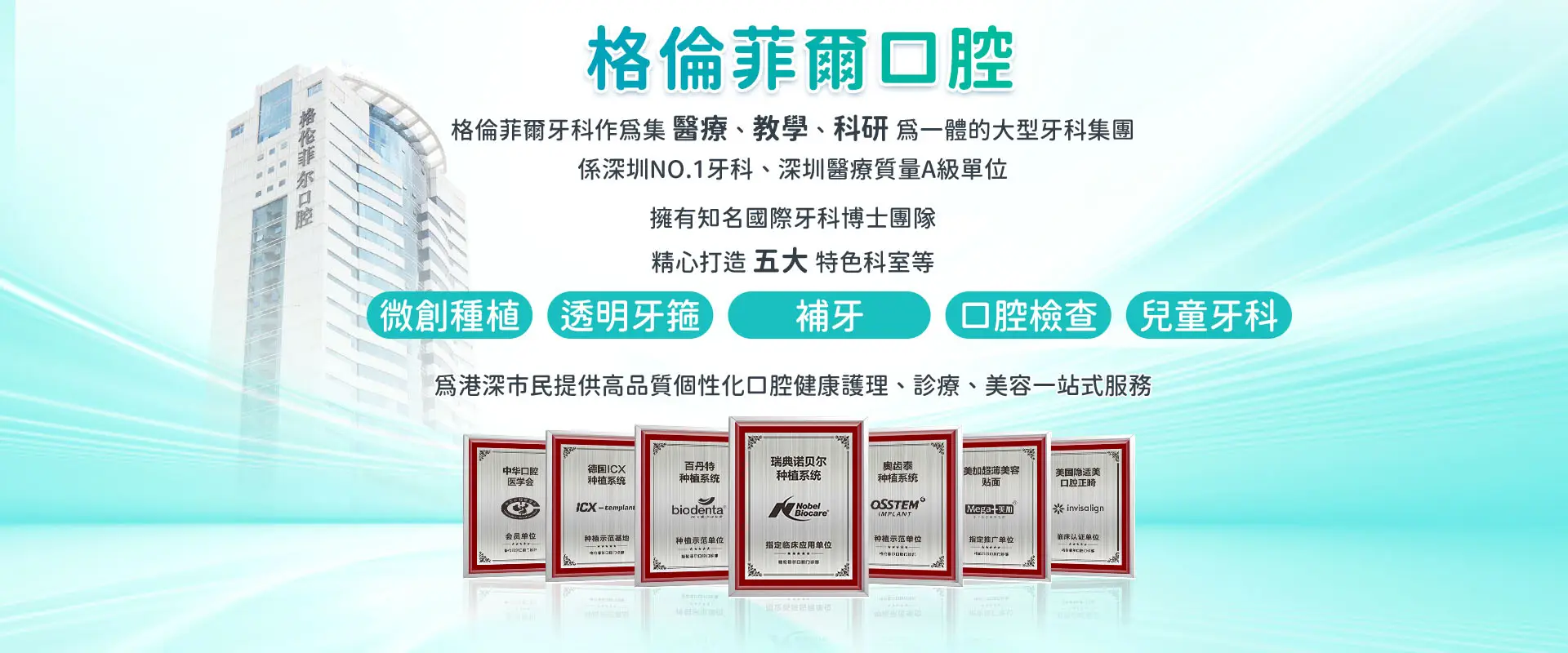 格伦菲尔口腔