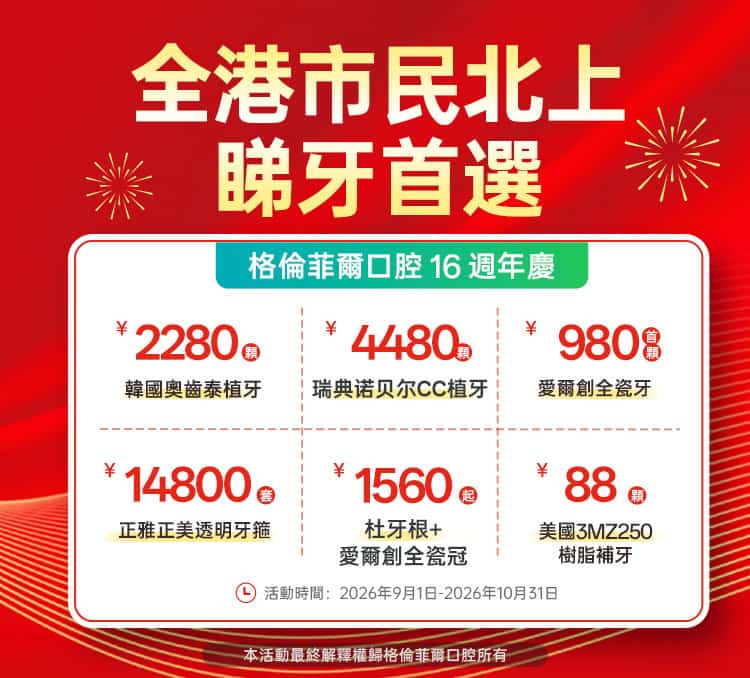 格倫菲爾牙科